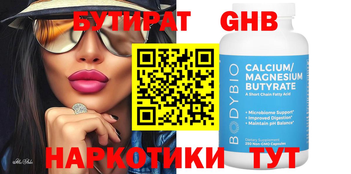 Бутират жидкий экстази  Вход с VPN  БУТИРАТ  Алексеевка 