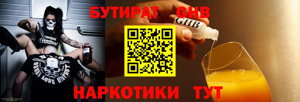 БУТИРАТ жидкий экстази Алексеевка