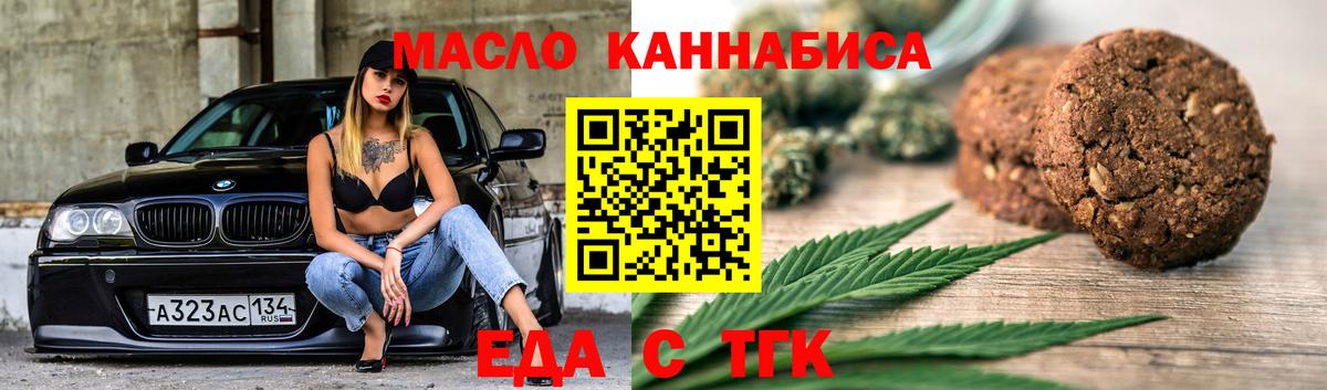 Еда ТГК конопля  Вход с VPN  Алексеевка 