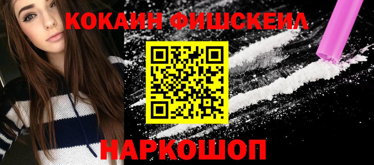 Cocaine Columbia  КОКАИН FishScale  Вход с VPN  Алексеевка 