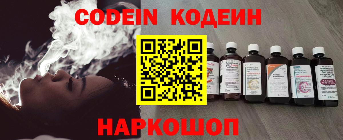 Кодеин Purple Drank Алексеевка
