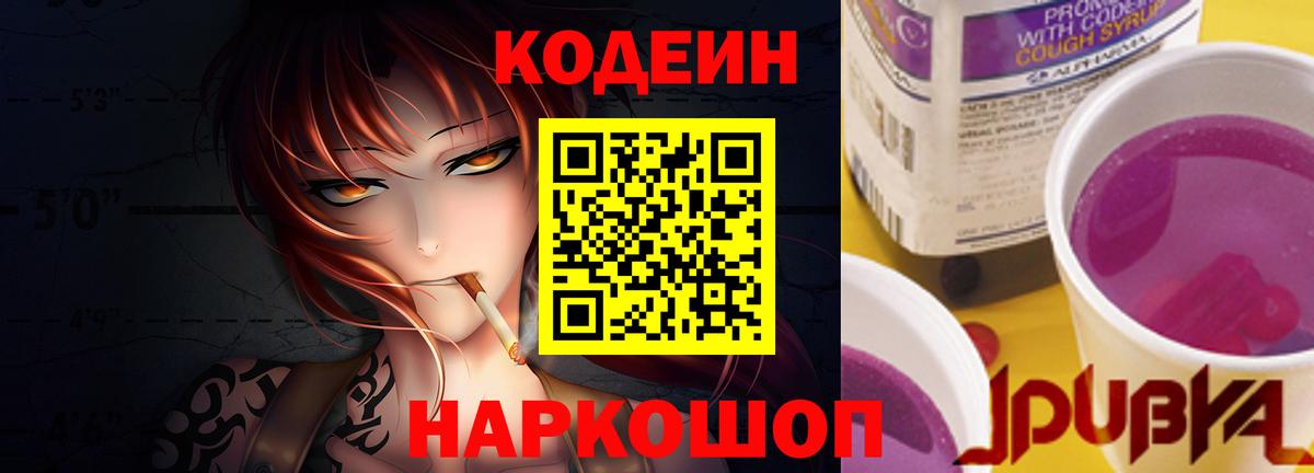 закладка  Кодеин Purple Drank  Вход с VPN  Алексеевка 