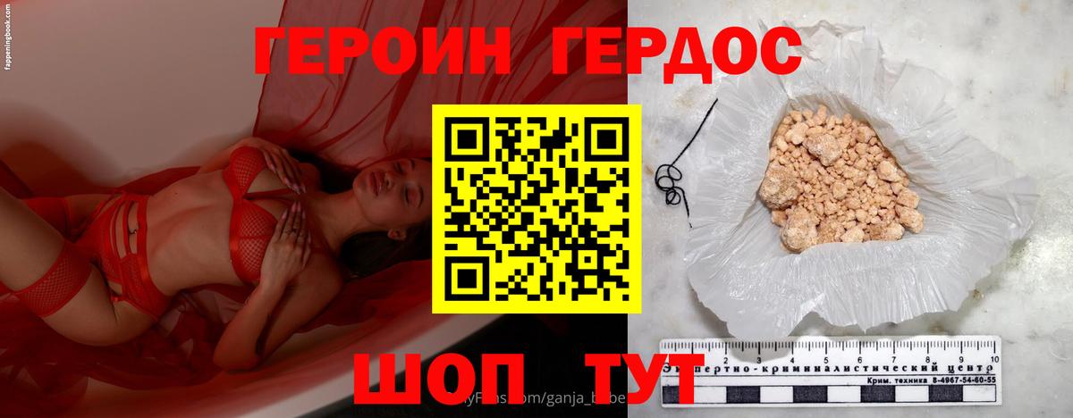 ГЕРОИН белый Алексеевка